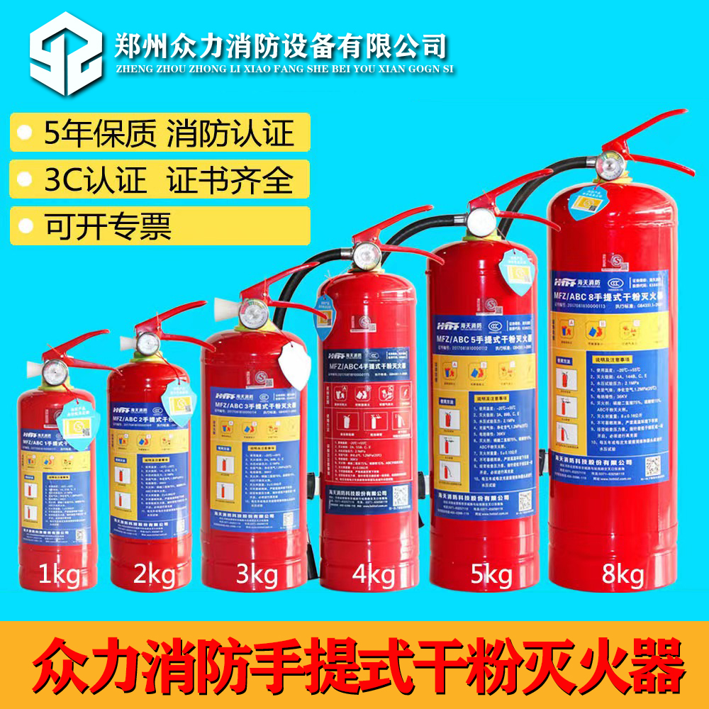 手提式干粉滅火器