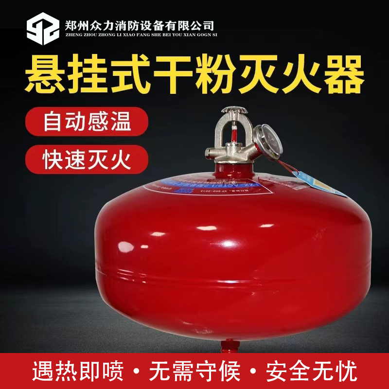 懸掛式干粉滅火器