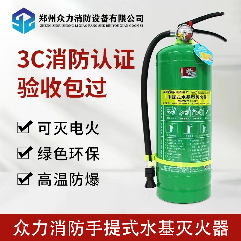 手提式水基滅火器