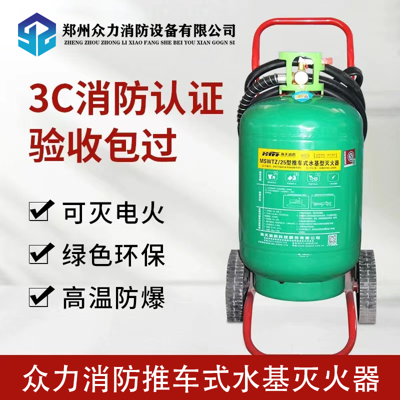 .推車式水基滅火器