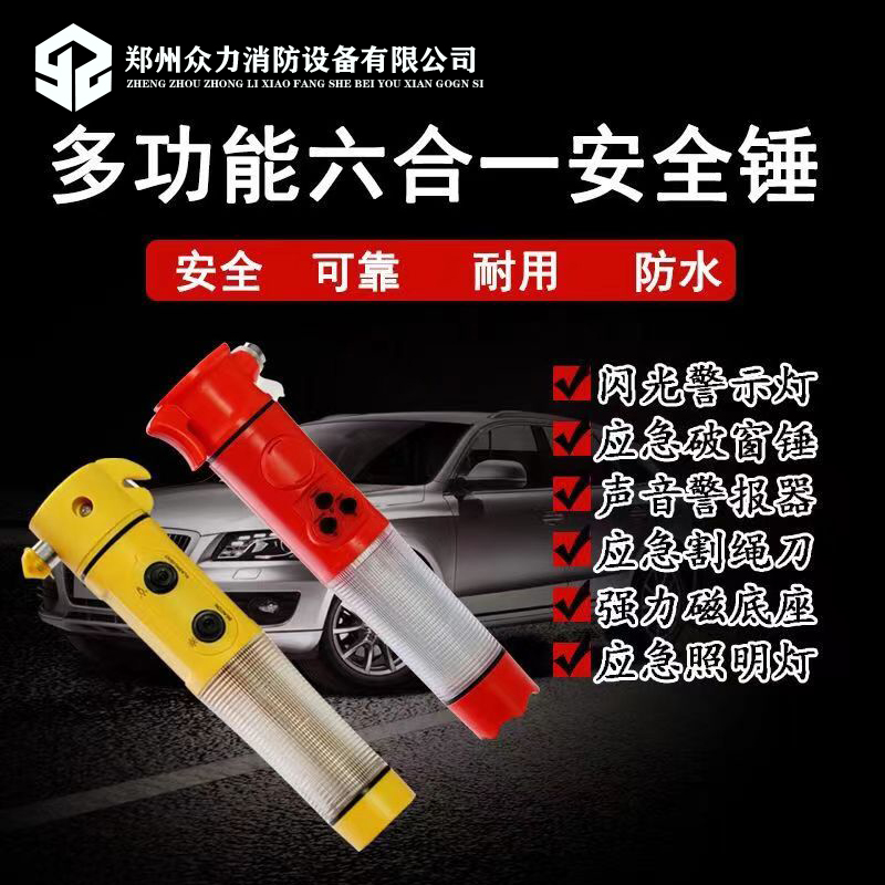 多功能聲光報警手電筒逃生錘