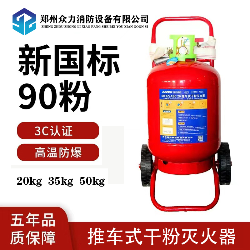 推車式干粉滅火器