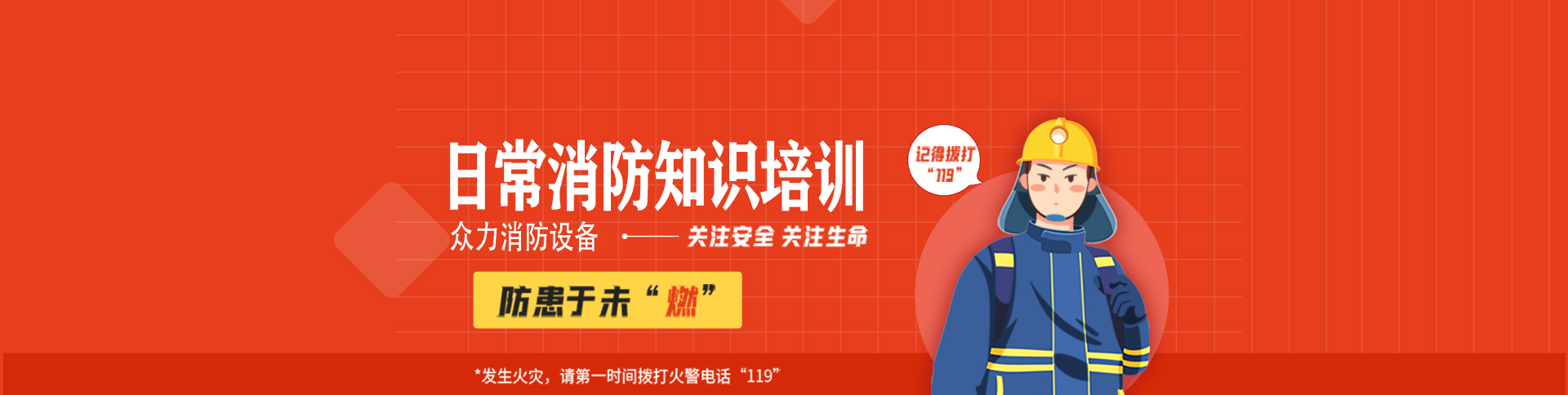 消防培訓