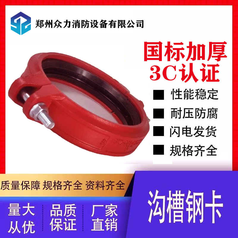 卡箍剛卡溝槽