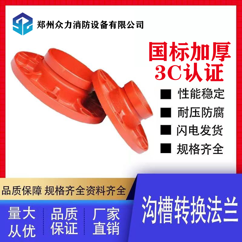 轉(zhuǎn)換法蘭溝槽
