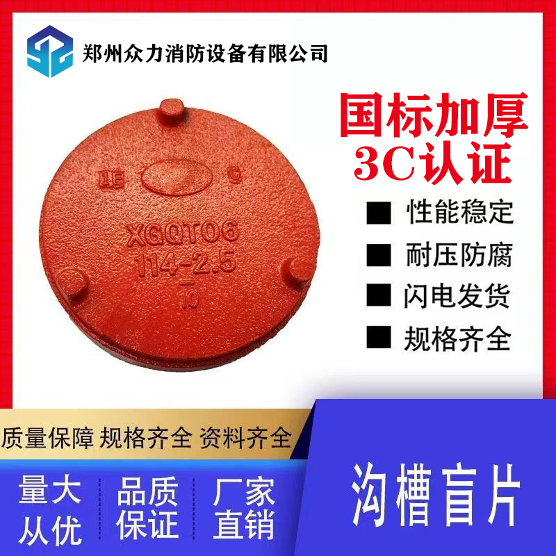 溝槽盲板堵頭