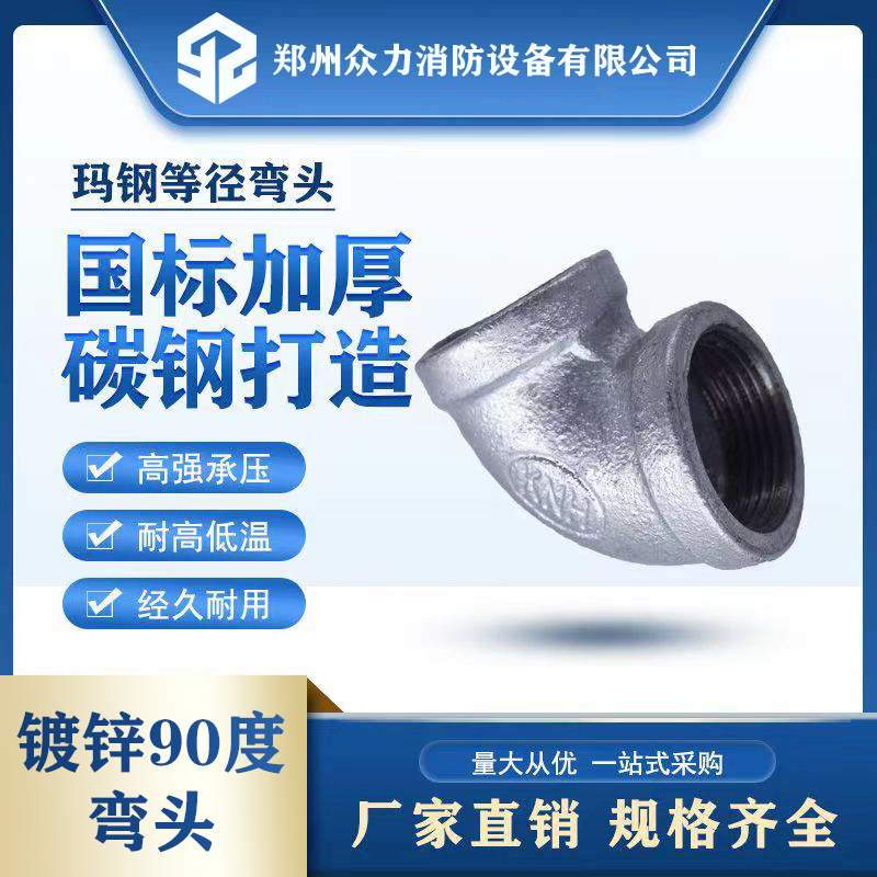 90度瑪鋼件彎頭