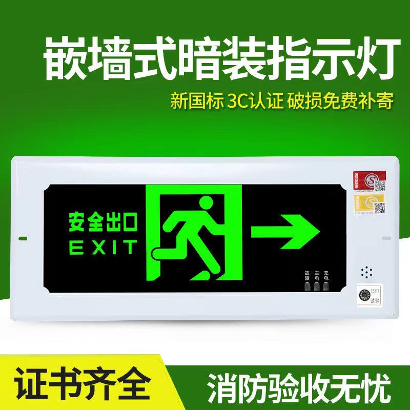 嵌入式暗裝消防應(yīng)急指示燈LED安全出口逃生疏散指示標(biāo)志燈新國標(biāo)3C認證應(yīng)急燈