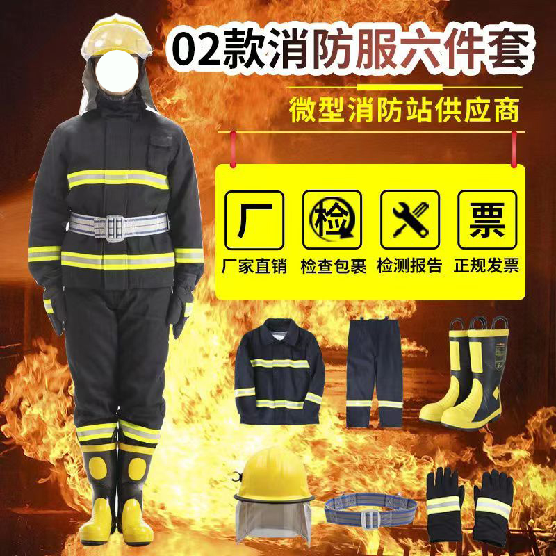 02款消防服套裝