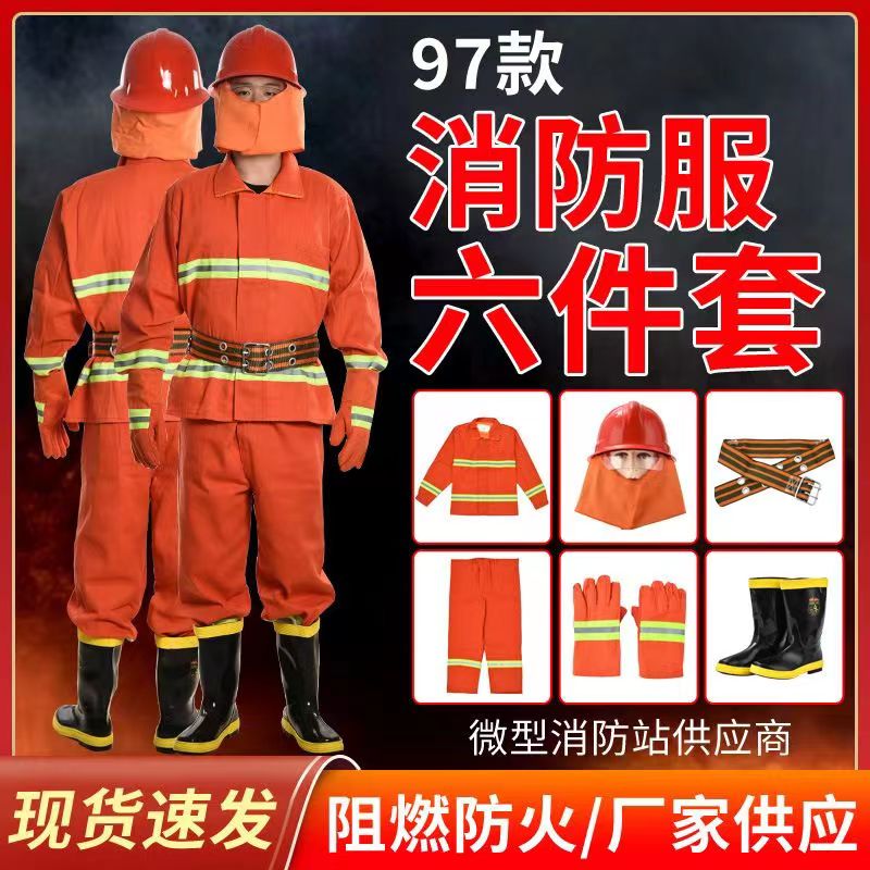 97款消防服套裝