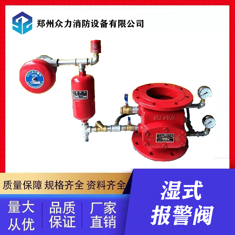 濕式報(bào)警閥