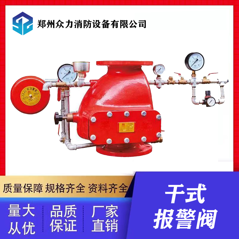 干式報(bào)警閥