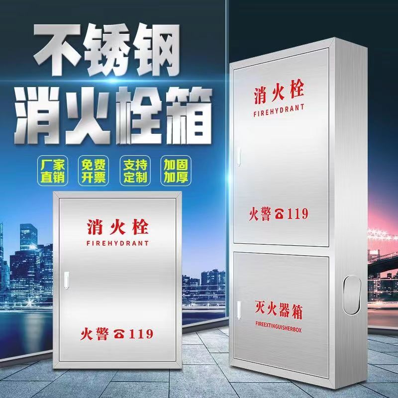 不銹鋼消火栓箱