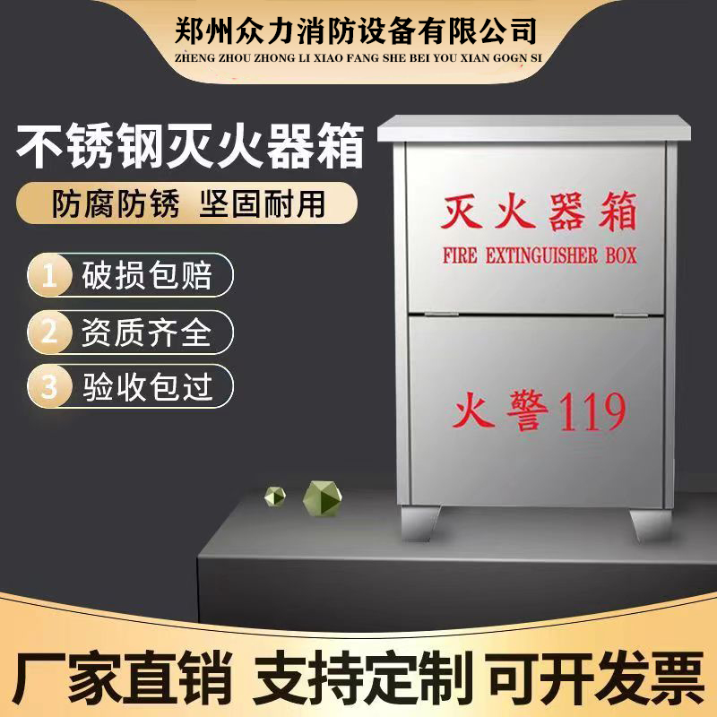 不銹鋼滅火器箱