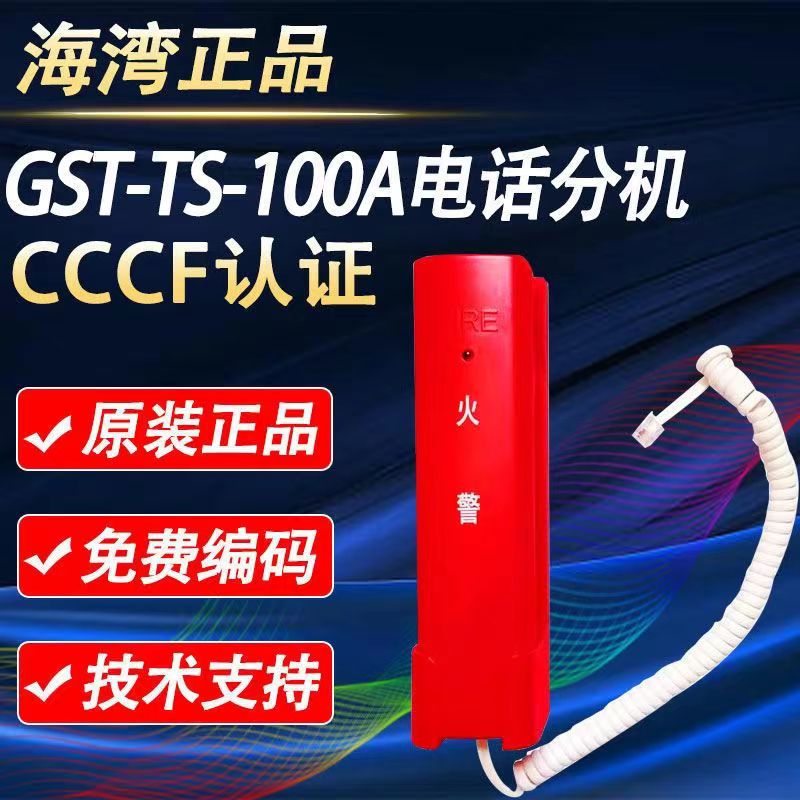 海灣消防電話分機(jī)