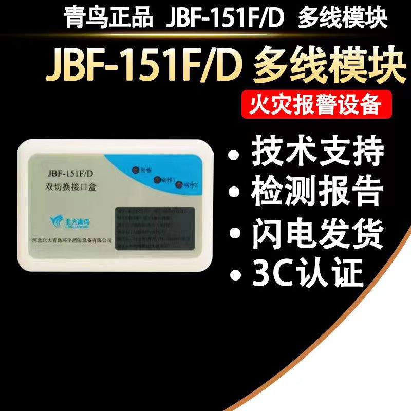 青鳥151F/D多線模塊