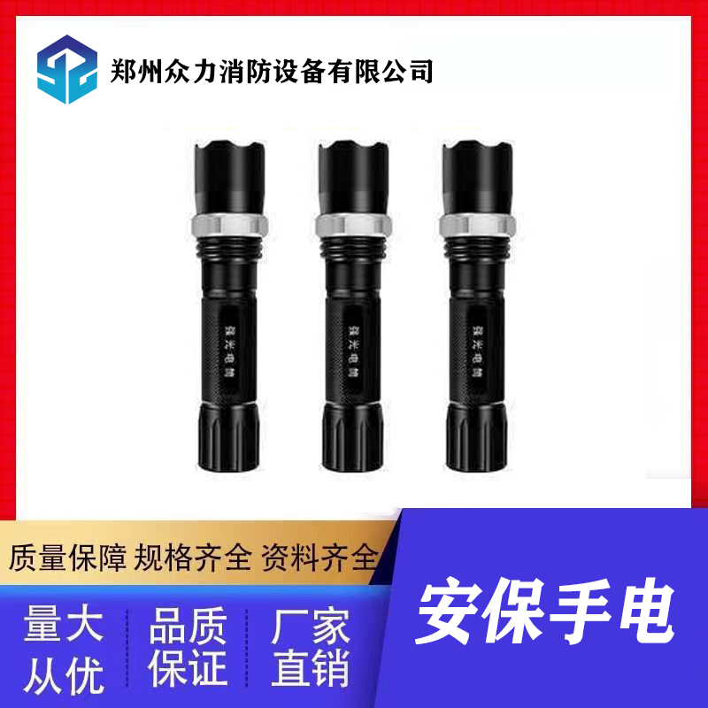保安手電