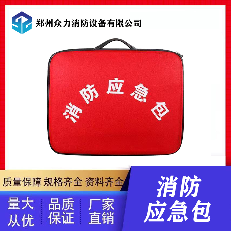 消防應(yīng)急包