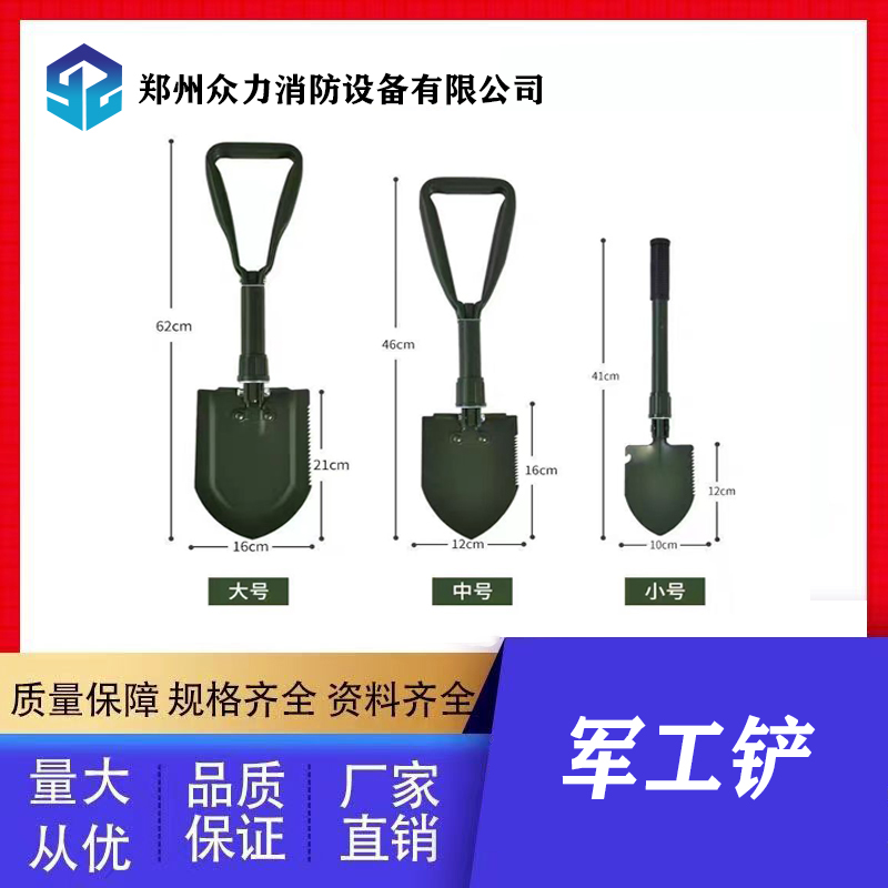 軍工鏟