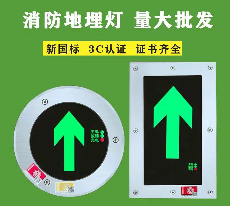 地面安全疏散指示燈