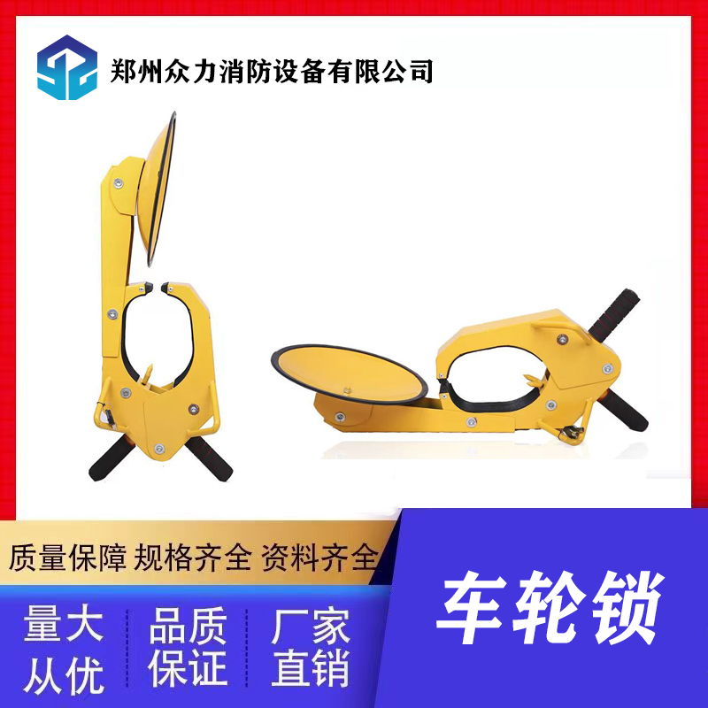車輪鎖