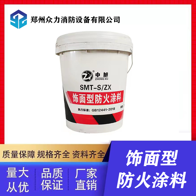 飾面型防火涂料