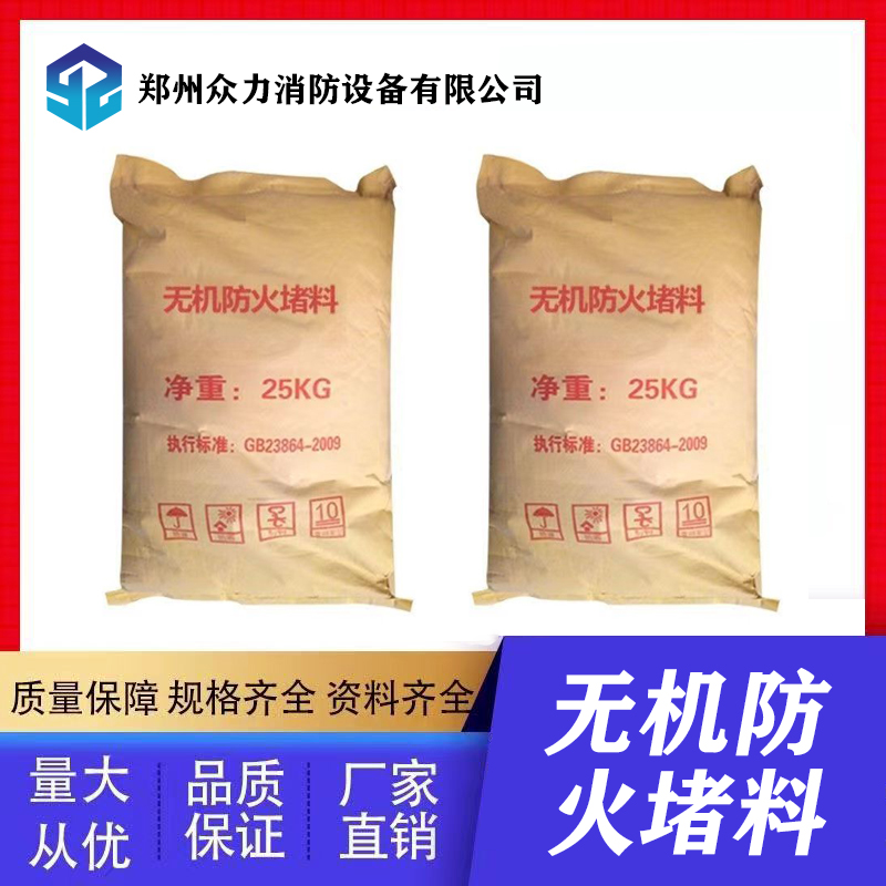 無(wú)機(jī)防火堵料