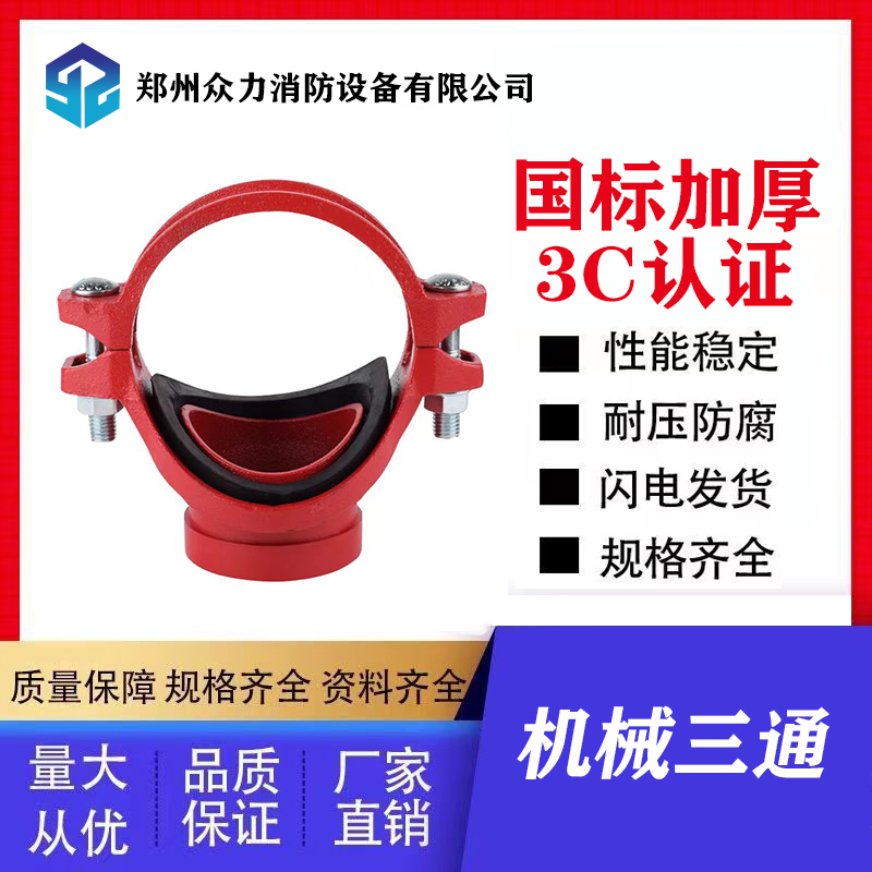 機(jī)械三通