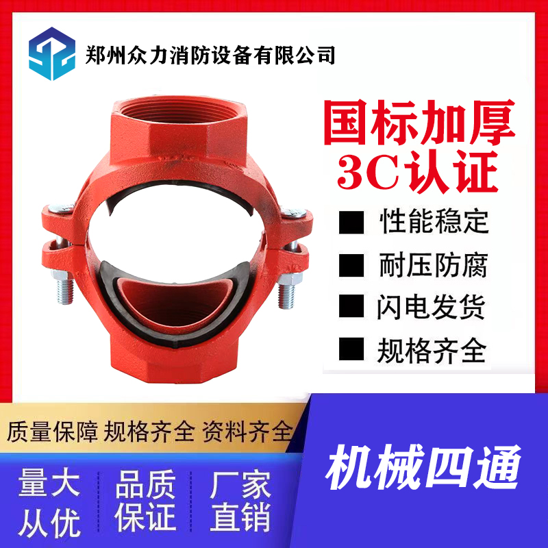 機(jī)械四通