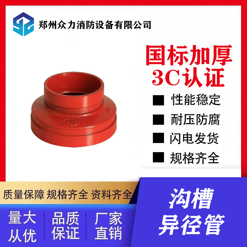 溝槽異徑管