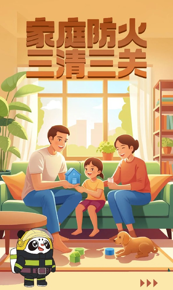 眾力消防設(shè)備110：家庭防火很重要，三清三關(guān)要做到！
