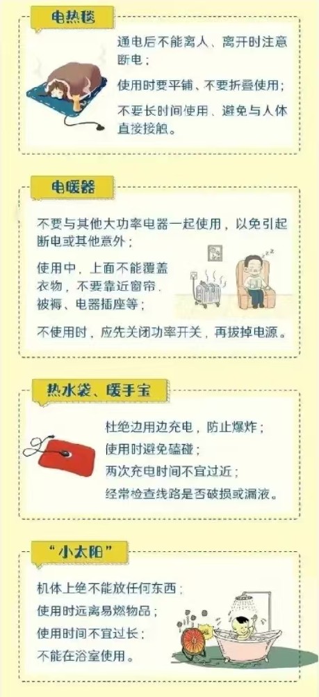 眾力消防設(shè)備112：冬天在使用取暖設(shè)備時，我們應(yīng)該注意些什么？