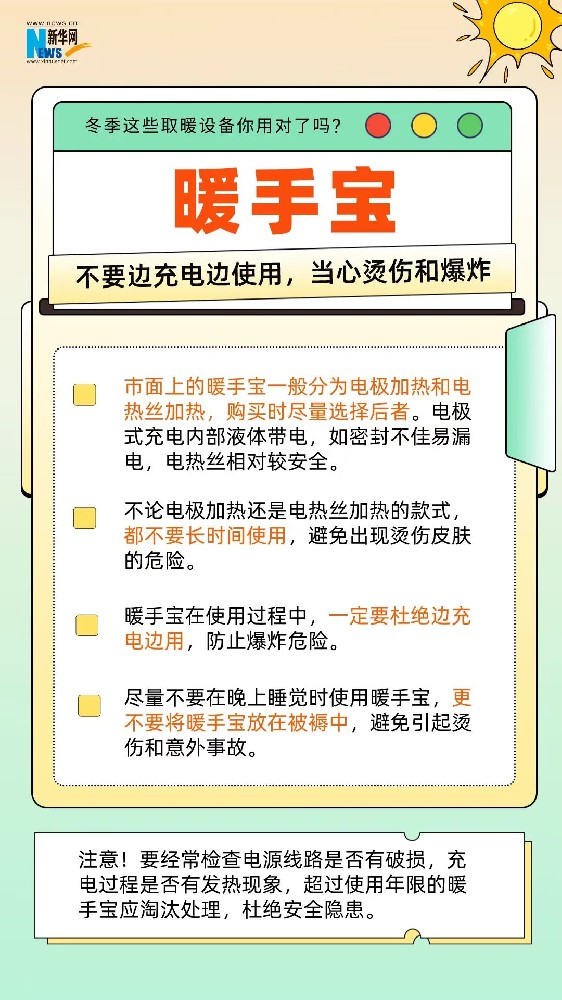 眾力消防設(shè)備114：預(yù)防火災(zāi)事故發(fā)生，冬季取暖設(shè)備如何用？